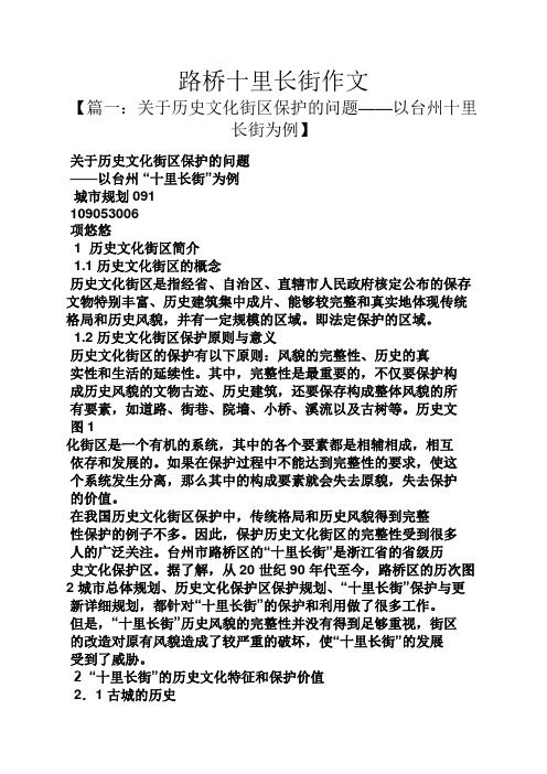 路作文之路桥十里长街作文