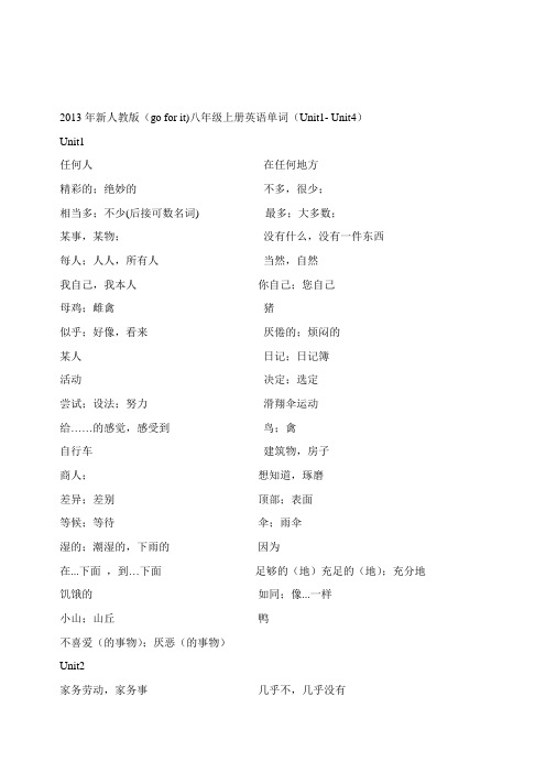 2013年新人教版八年级上册英语单词(unit1-10)