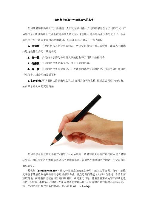 如何帮公司取一个简单大气的名字