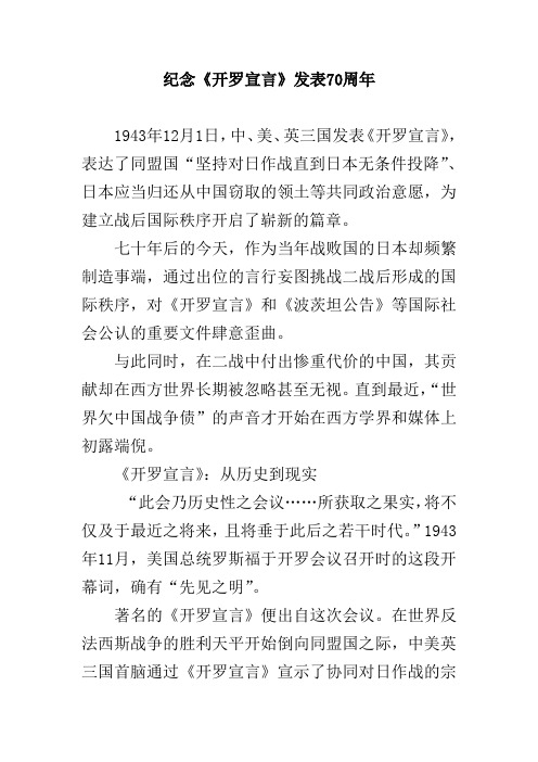 纪念《开罗宣言》发表70周年