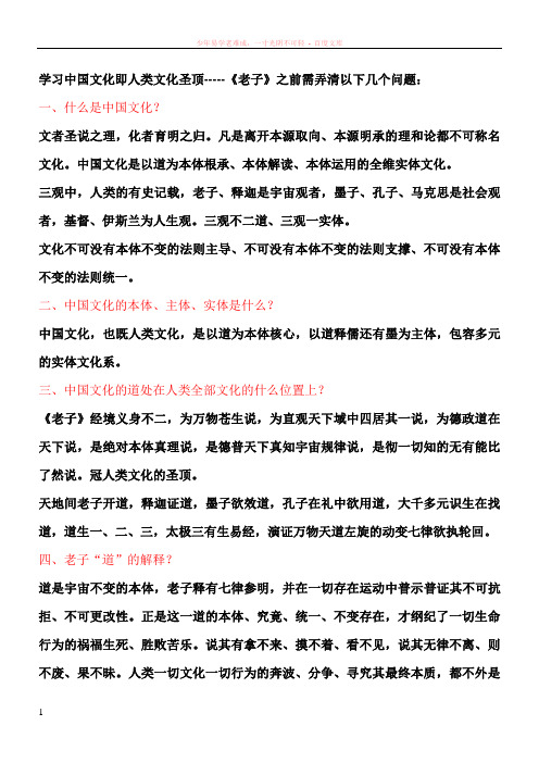 学习老子必须弄清的问题