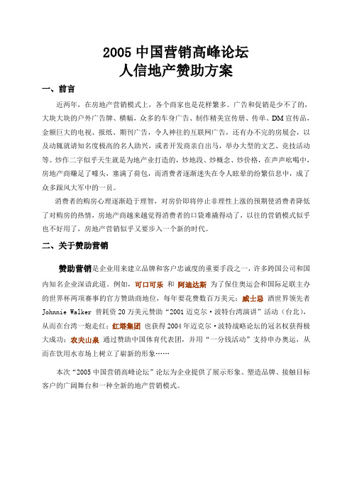 人信地产赞助方案