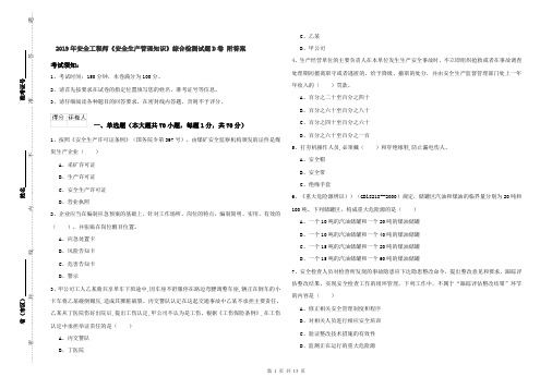 2019年安全工程师《安全生产管理知识》综合检测试题D卷 附答案