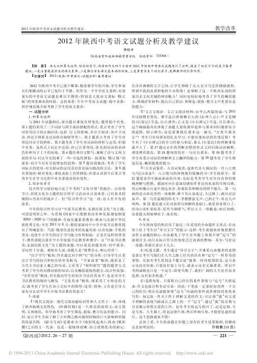 2012年陕西中考语文试题分析及教学建议