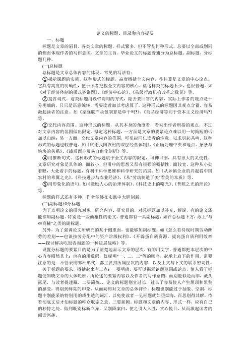 论文的标题、目录和内容提要
