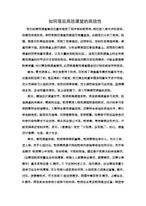 如何落实高效课堂的高效性