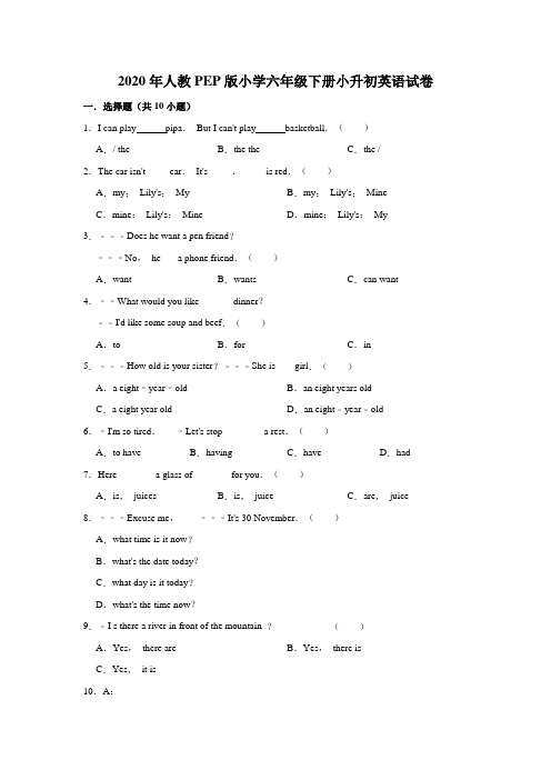 2020年人教PEP版小学六年级下册小升初英语试卷1(解析版)