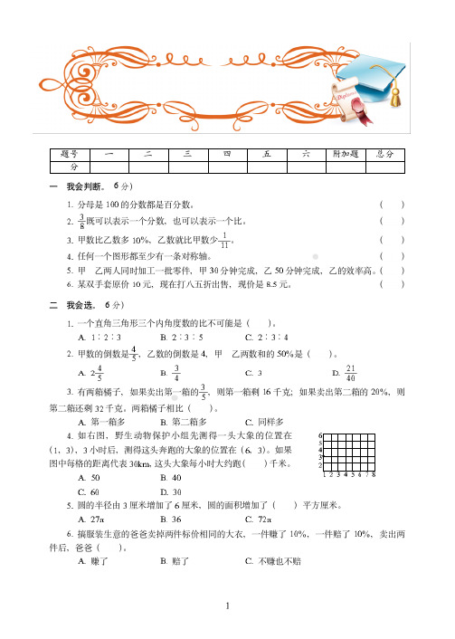最新2018-2019人教版六年级上学期数学期末培优训练试卷(1)附答案