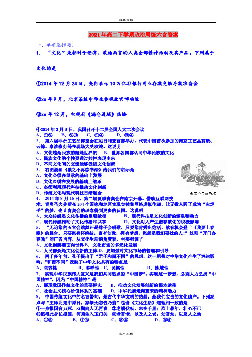 2021年高二下学期政治周练六含答案