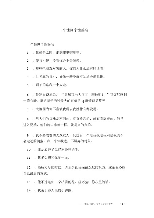 个性网个性签名.doc