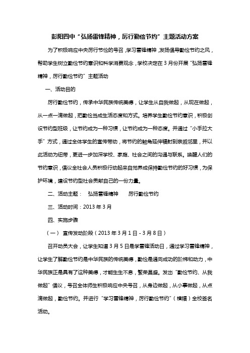 “小手拉大手 节俭齐步走”主题活动方案