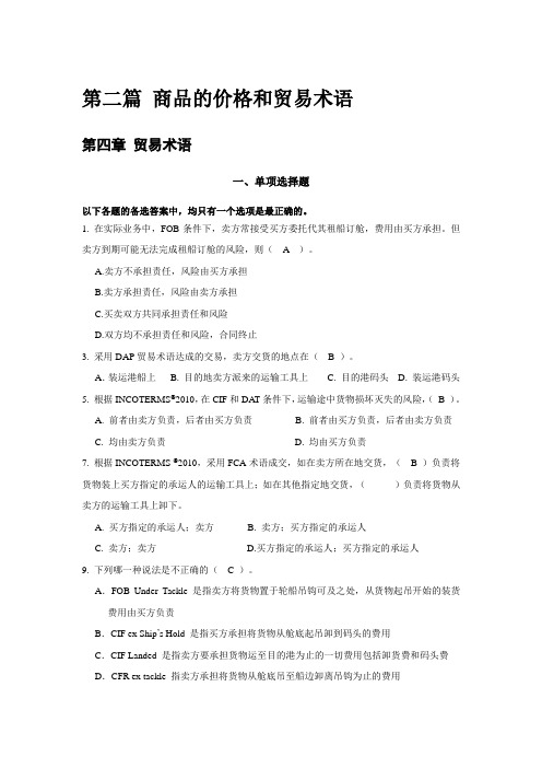 国贸实务习题1-32