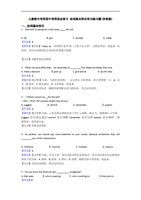 中考英语中考英语总复习 动词基本形式单元练习题(含答案)
