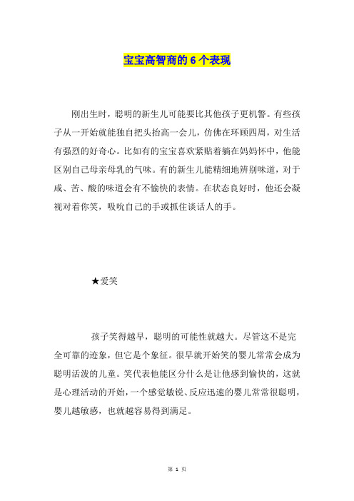 宝宝高智商的6个表现