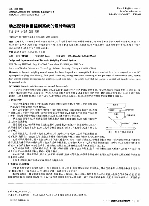 动态配料称重控制系统的设计和实现