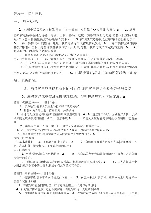 房地产现场销售全程操作流程