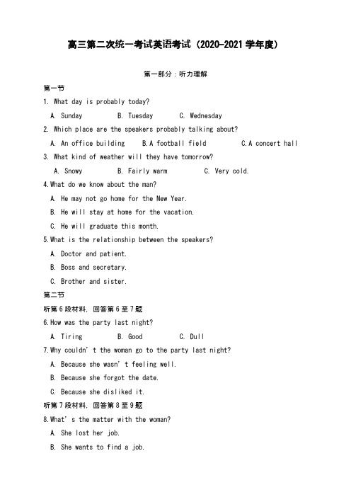 高三第二次统一英语考试(2020-2021学年度)
