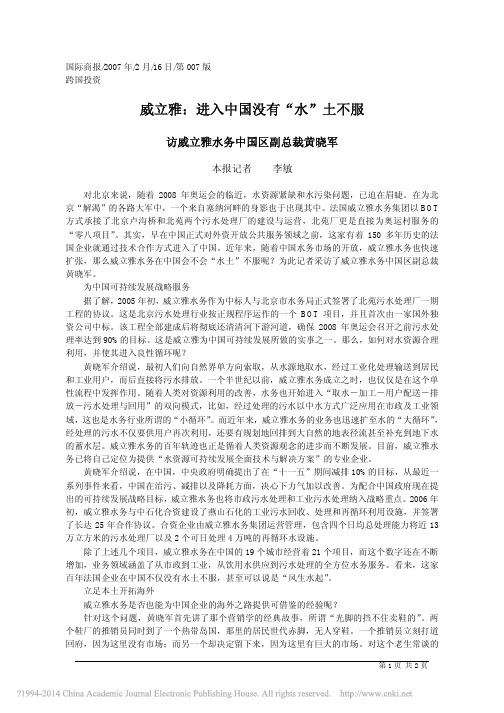 威立雅_进入中国没有_水_土不服_李敏