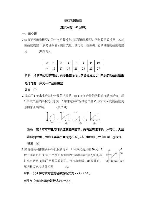 第二章 函数概念与基本初等函数(文数)  第9讲