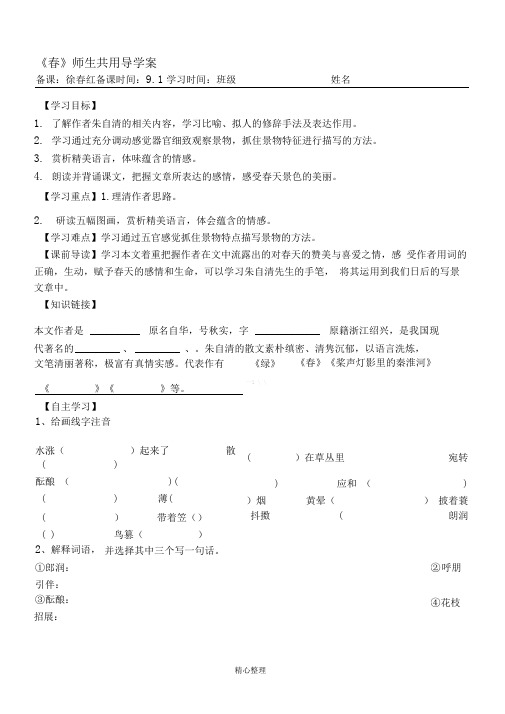 《春》导学案及参考答案