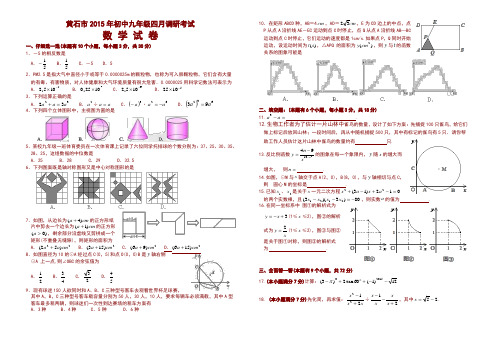 2015年黄石市中考模拟数学试题(一)及答案
