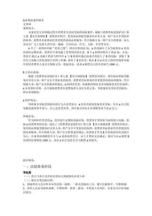 模拟法庭315维权案件剧本