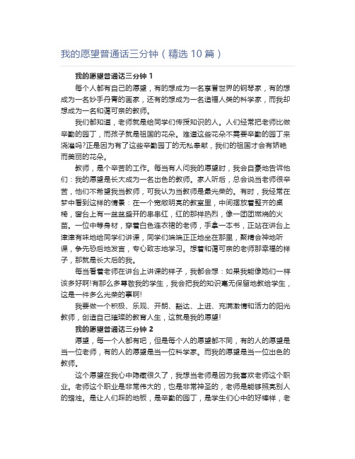 我的愿望普通话三分钟(精选10篇)