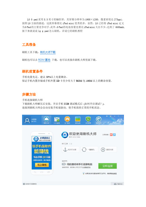 LG G pad刷机教程和方法,教你怎么刷机
