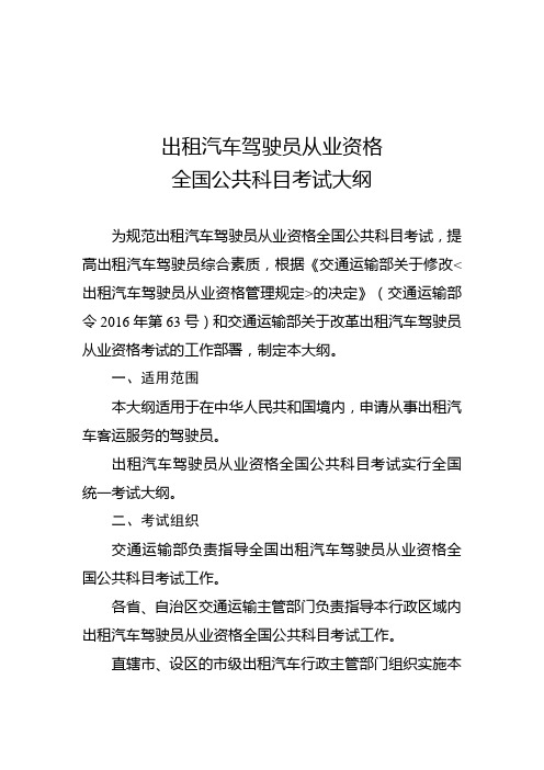 出租汽车驾驶员从业资格