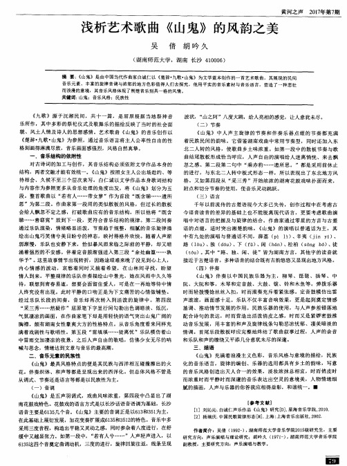 浅析艺术歌曲《山鬼》的风韵之美