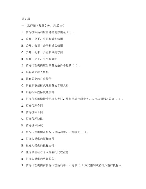 建设工程招标代理试题(3篇)