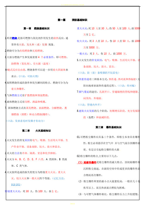 2018 一级注册消防工程师 技术实务 直接打印