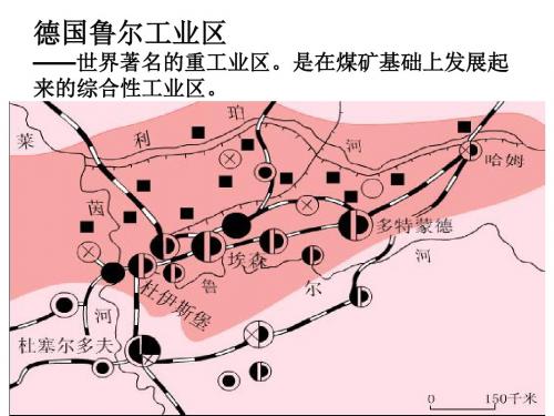 德国工业区及商业城市-PPT精品文档