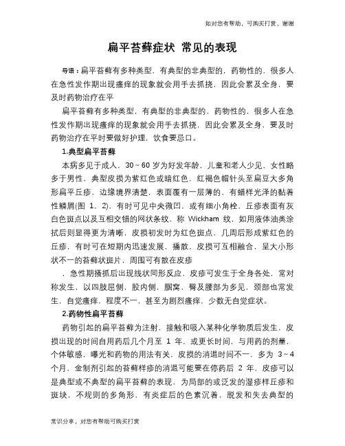 扁平苔藓症状 常见的表现