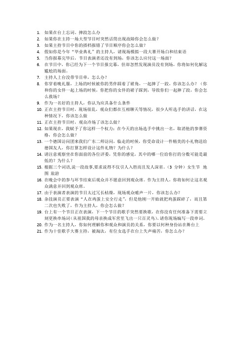 主持人大赛问题