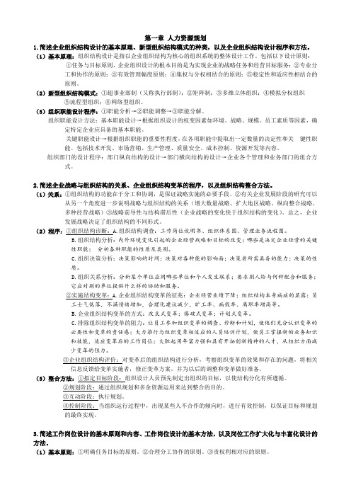 人力师二级(第三版)第一章 本章习题答案