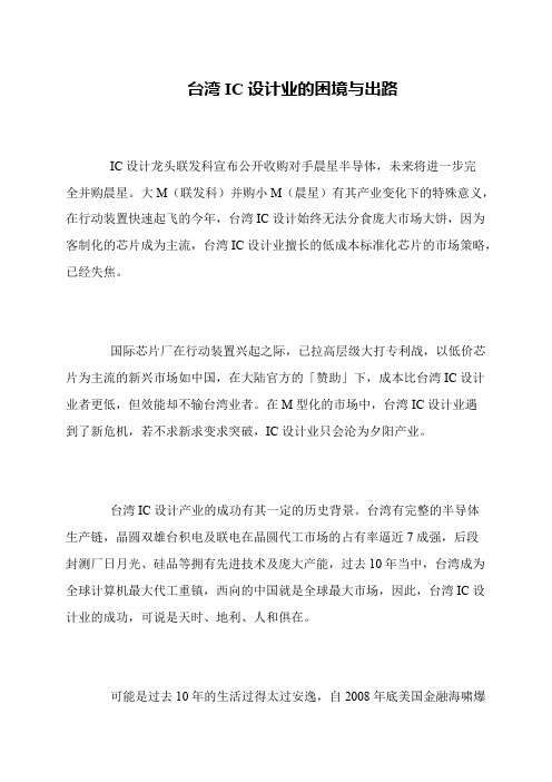 台湾IC设计业的困境与出路
