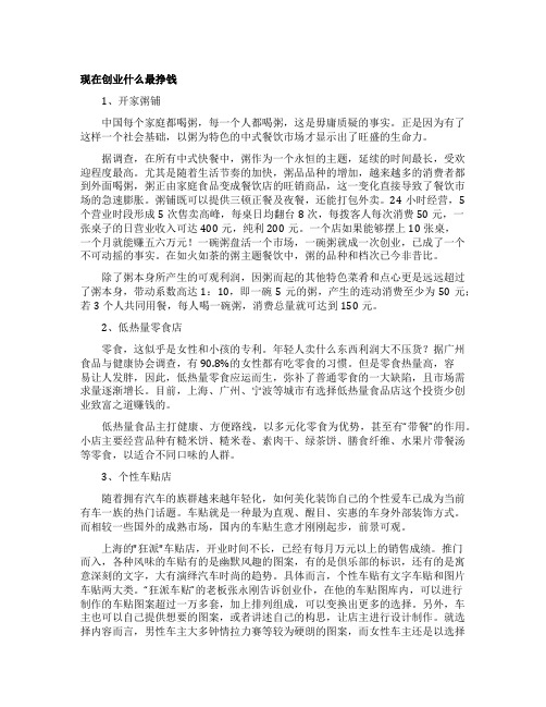 现在创业什么最挣钱
