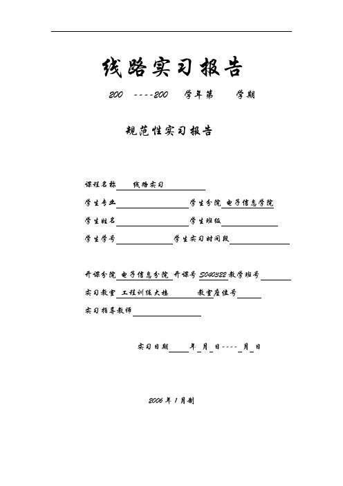 模电及线性电子电路 线路实习报告 2
