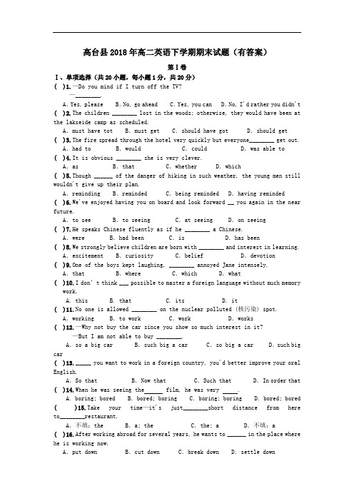 第一中学2017-2018学年高二英语下学期期末考试试题