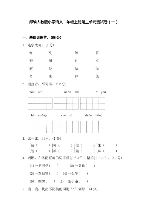 部编人教版小学语文二年级上册第三单元测试卷及答案(三套)