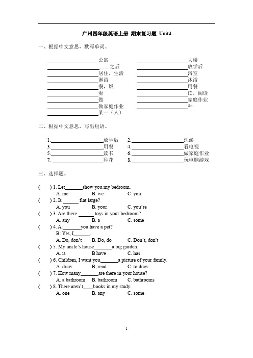 广州版小学英语 四年级上册期末复习题U4(2)_PDF压缩