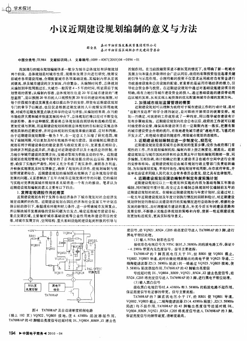 小议近期建设规划编制的意义与方法