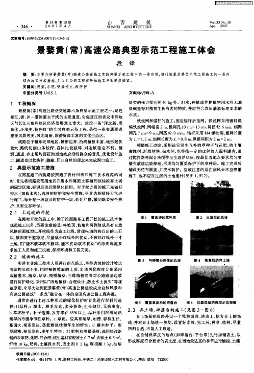 景婺黄(常)高速公路典型示范工程施工体会