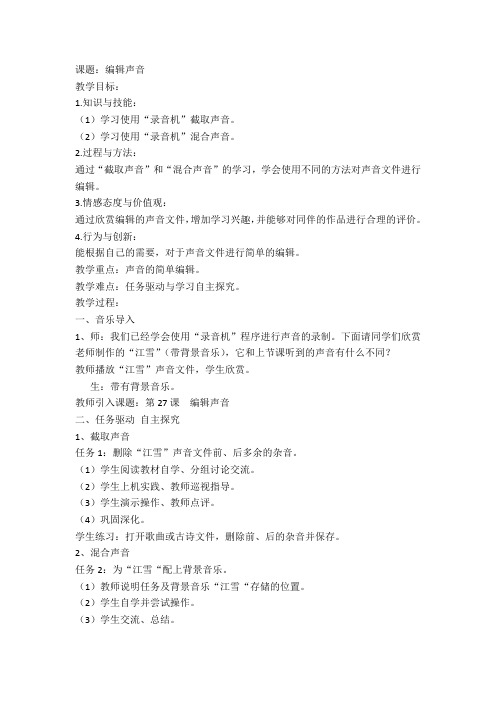 27.编辑声音