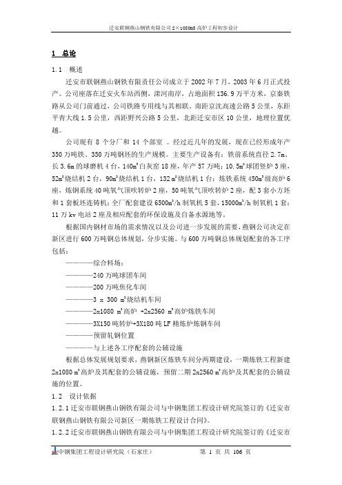 燕钢南区建设说明N