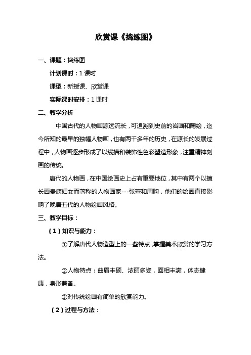 人美版教材--捣练图