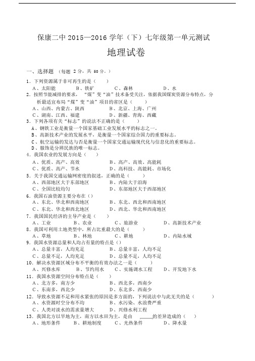 中图七年级地理下册第一单元试卷.docx