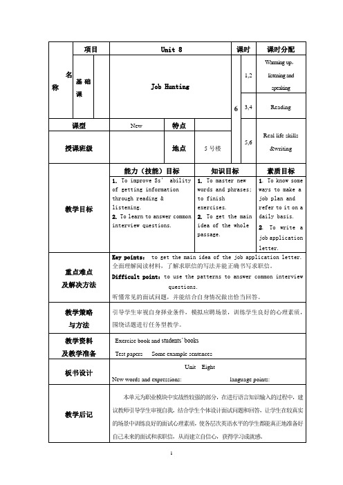 凤凰职教第三册unit8