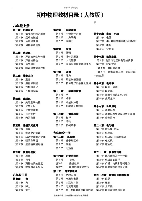 最新初中物理教材目录(人教版)